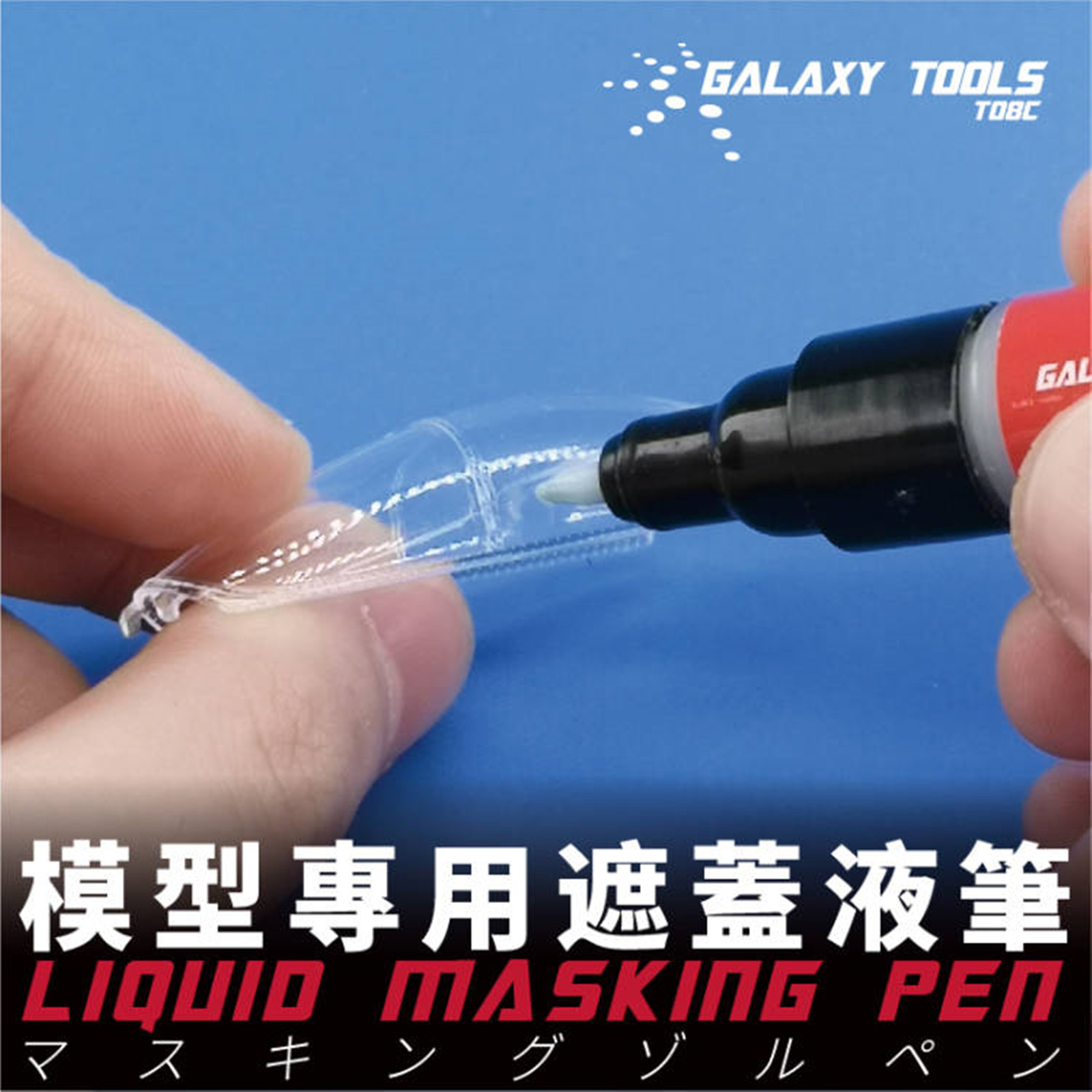 Model Kit Markers - Galaxy Tools T08C01-02 Liquid Masking Pen