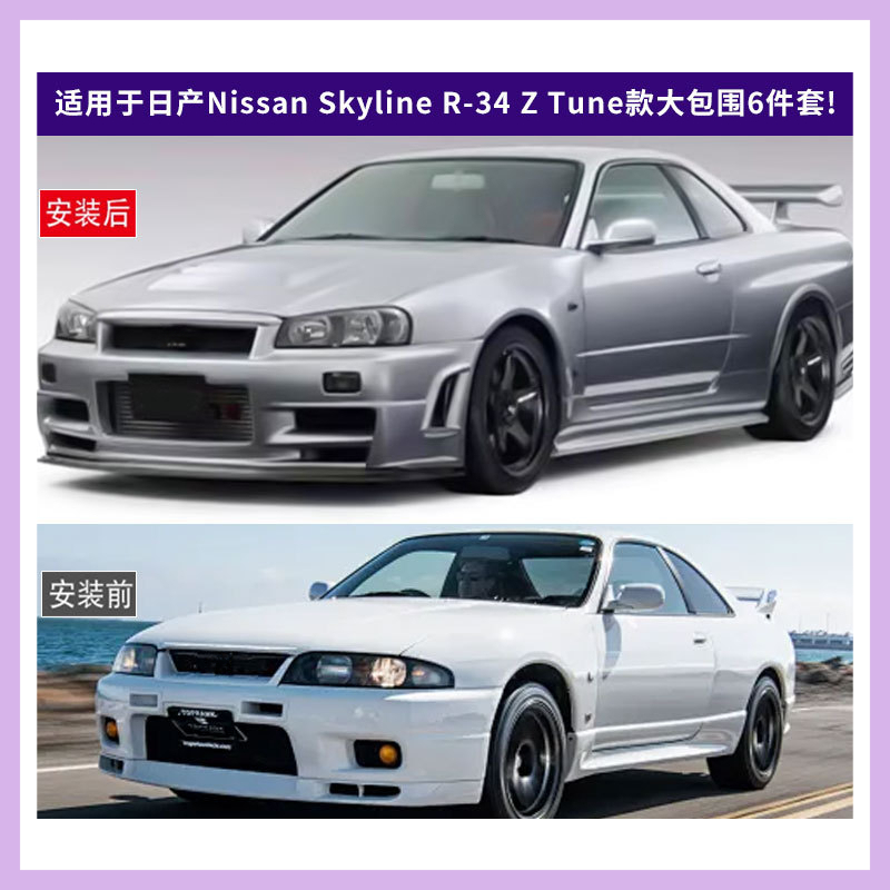 Suitable for Nissan Skyline R- - đánh giá và giá Model Kit Nissan Skyline